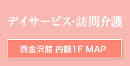 ゆとりの西金沢1F内観MAP